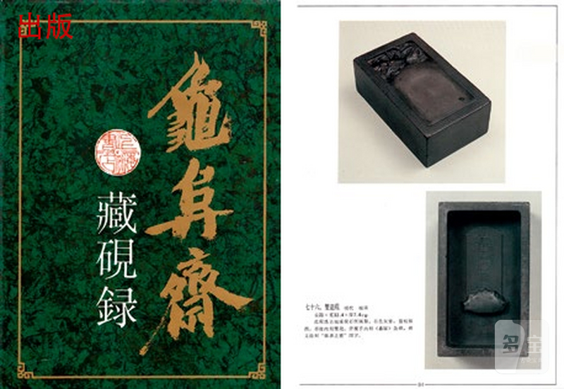 明 御制双龙纹端砚 - 图6